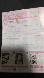 フリーP「コミコミBL NEWS2016/4」西野花&北沢きょう/安西リカインタビュー