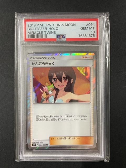 ヤフオク! -「ポケカ psa10 かんこうきゃく」の落札相場・落札価格