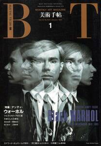 美術手帖 vol.43 No.633 January 1993　特集:アンディ・ウォーホル