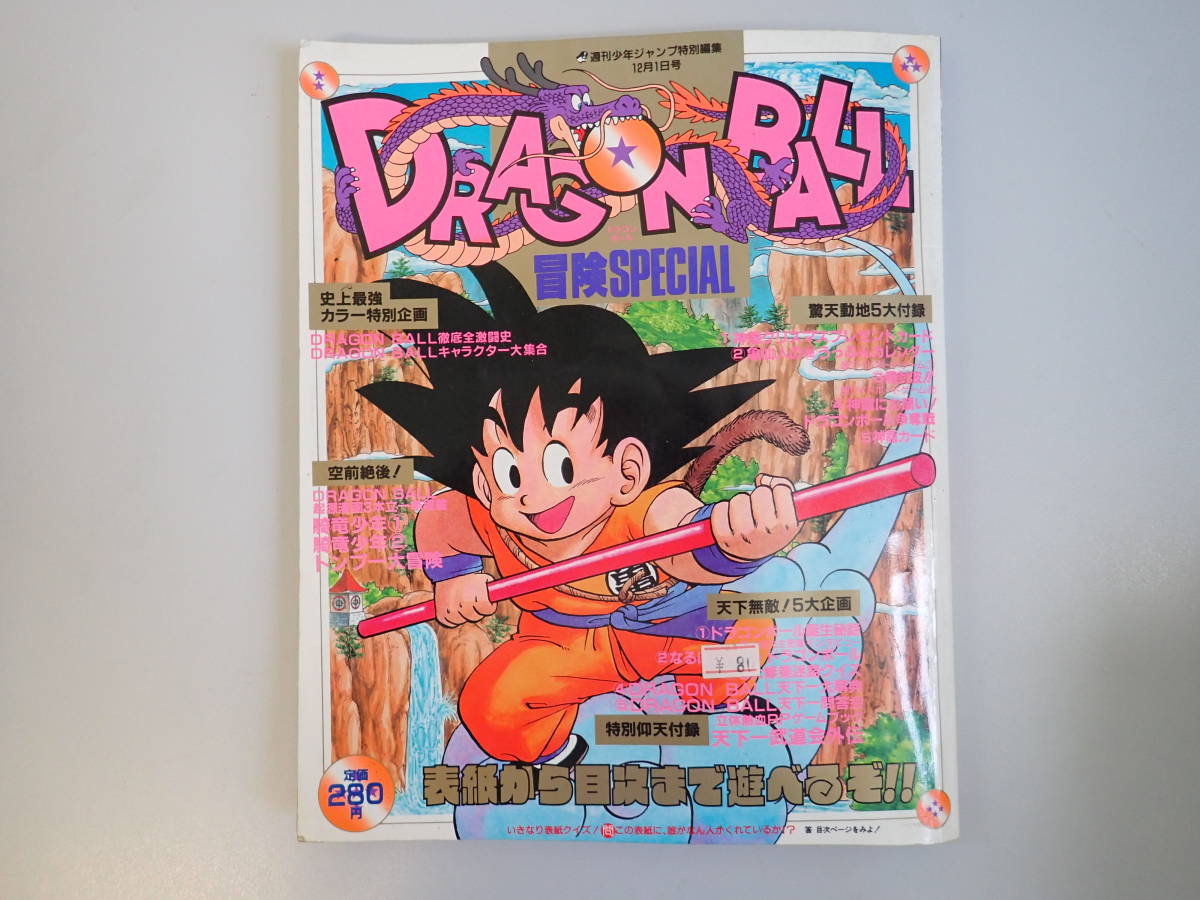 ヤフオク! -「ドラゴンボール 特別編集」の落札相場・落札価格