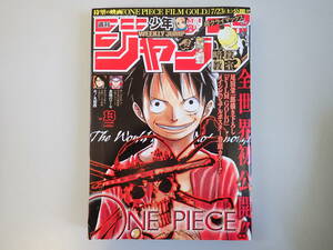 C9DΦω ポスター付き『週刊少年ジャンプ 表紙/ワンピース 全世界初公開!!』2016年 No.13号 暗殺教室 新連載 第3回 鬼滅の刃 集英社