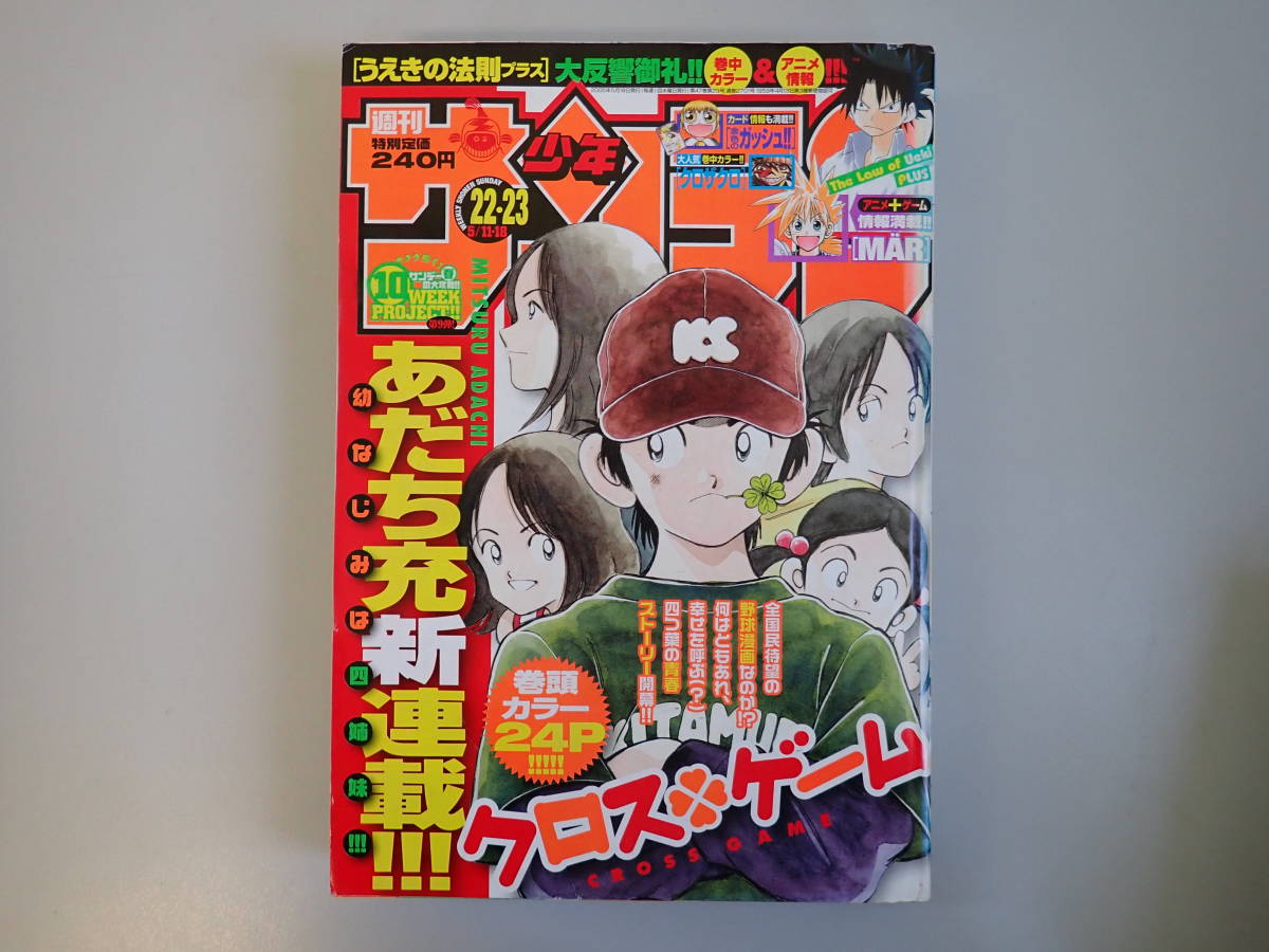 Yahoo!オークション -「少年サンデー(犬夜叉」(雑誌) の落札相場・落札価格