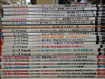 CW120Φ まとめて64冊『ビーズ friend フレンド』2003年～2021年 一部付録付き 不揃い スワロフスキー アクセサリー_画像5