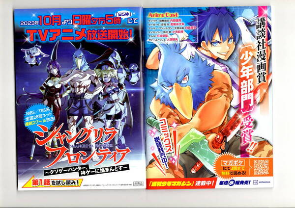 送料無料 シャングリラ フロンティア 第一話試し読み限定冊子 週刊少年マガジン連載中