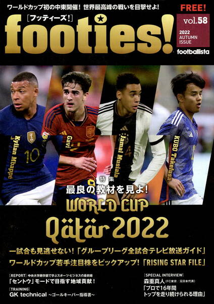 送料無料　２冊　footies! vol.58 ワールドカップカタール　２０２２　開幕前特集