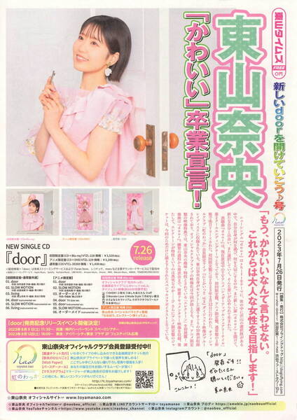 送料無料 10枚 東山奈央 東山タイムズ 「かわいい」卒業宣言! A4サイズ両面印刷