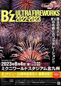 送料無料　５枚　B’Z　ULTRA FIREWORKS 2022-2023　告知チラシ　北九州　　A４版　