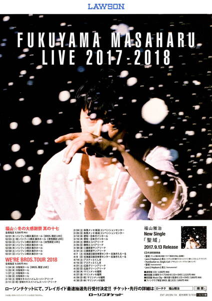 送料無料　５枚　福山雅治　LIVE　２０１７－２０１８　告知チラシ　A４版裏面白紙