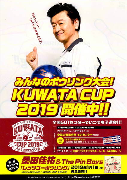 送料無料　５枚　桑田佳祐　みんなのボウリング大会　KUWATA CUP　２０１９　告知チラシ　A４版両面印刷