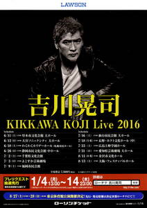 送料無料　５枚　吉川晃司　Live 2016　告知チラシ　A４版片面印刷　