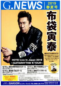  free shipping 5 part cover Hotei Tomoyasu back surface Moritaka Chisato ( just a little ) G.NEWS 2019 year spring summer number A4 version see opening 4 page notification leaflet 