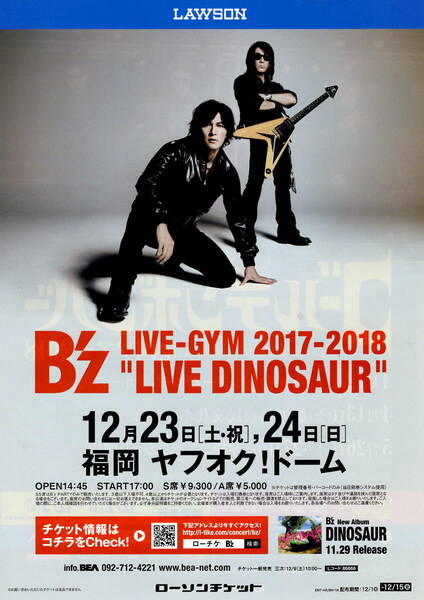 送料無料　５枚　B'Z　LIVE-GYM　２０１７－２０１８　LIVE DINOSAUR　ヤフオクドーム　告知チラシ　ゴールデンボンバー　A４版両面印刷