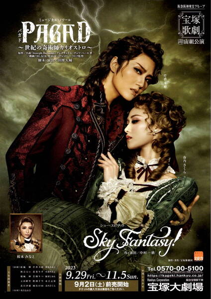 送料無料　５部　宝塚歌劇　宙組　PACAD　Sky Fantasy！　芦香斗亜　春乃さくら　桜木みなと　宝塚大劇場　告知チラシ　A４版両面印刷