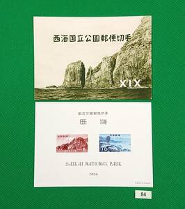 西海国立公園/第一次国立公園/ア/1956年発行/小型シート/タトゥ付き/NH/極上美品/カタログ価格4,000円/№84