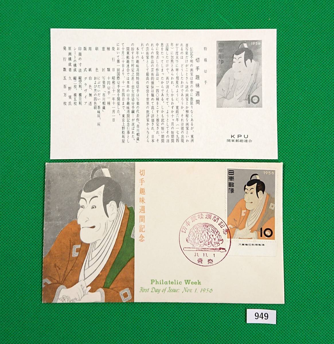 ヤフオク! 市川蝦蔵切手、はがき の落札相場・落札価格