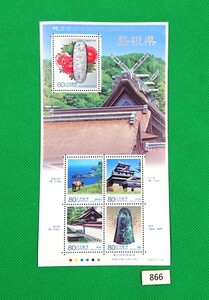 島根県/地方自治法施工60周年記念/六十周年/額面スタート/格安即決/ふるさと切手/小型シート/ア/NH/極上美品/糊艶良好/額面400円/№866