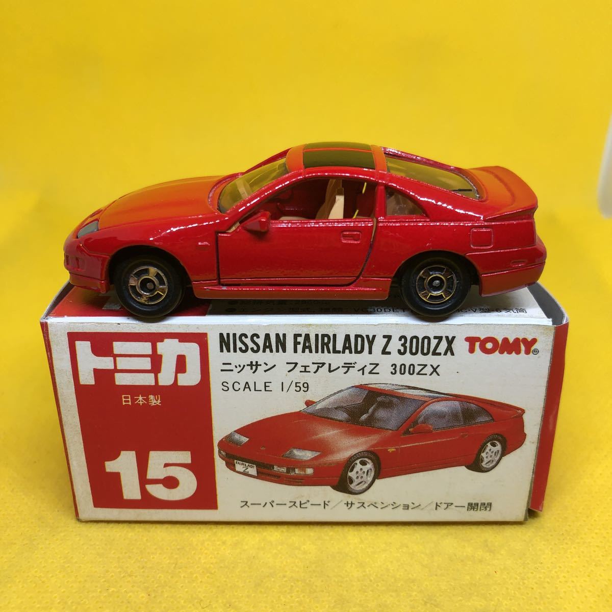 トミカ 日本製 赤箱 15 ニッサン フェアレディZ 300ZX 当時物 絶版 ②