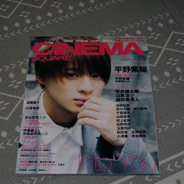 CINEMA SQUARE vol.105 平野紫耀