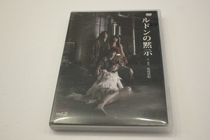 o60【即決・送料無料】DVD「ルドンの黙示 初回予約限定特典 非売品DVD付き 柳浩太郎 満島ひかり アロッタファジャイナ 第9回公演」