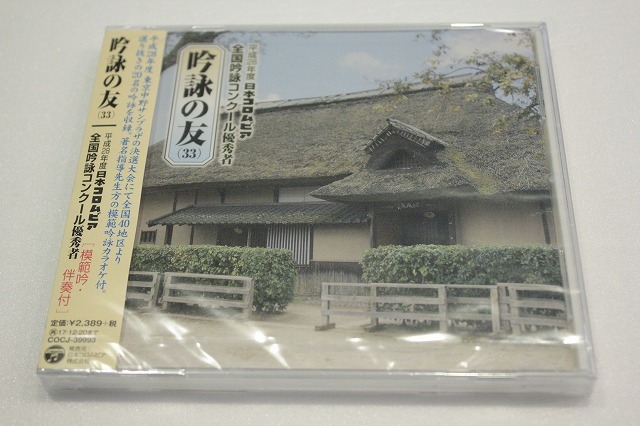 Yahoo!オークション -「吟詠 cd」(その他) (CD)の落札相場・落札価格