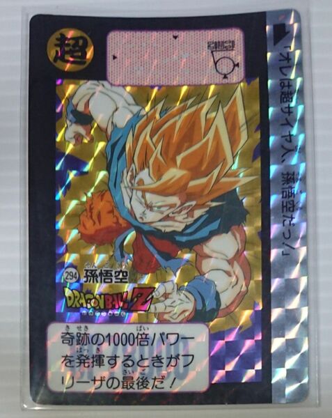 ドラゴンボールカードダス No.294 孫悟空 美品