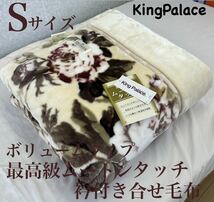 新品！ボリュームタイプ　最高級ムートンタッチ衿付き合せ毛布Ｓ　シングルサイズ_画像1