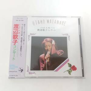 CD601【未開封品 CD】渡辺歌子 / さらば光、風、バラよ 渡辺歌子コンサート1987