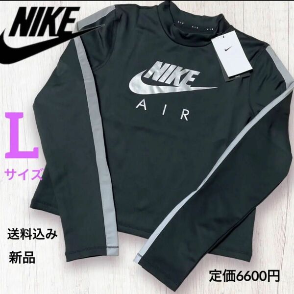 新品★定価6600円★NIKE★AIR★スポーツウェア★長袖★Lサイズ★黒