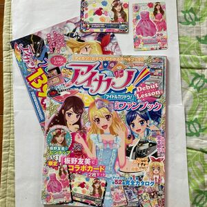 アイカツ!公式ファンブック : 「アイカツ!」のすべてがわかる完ペキブック!!…