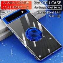 グーグルピクセル 7a用 スマホケース 新品 Google Pixel 7a TPU ソフトケース 耐衝撃 ピクセル Pixel 携帯ケース ブルー_画像1