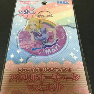 ラブライブ！サンシャイン！！ アクリルキーチェーンマスコット 小原鞠莉 アクリルキーホルダー ストラップ グッズ ラブライブサンシャイン