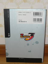 ゲーム攻略本　PS　プレイステーション　「ストリートファイターZERO3 公式ガイドブック CHALLENGER’S EDITION」_画像2