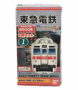 訳あり 鉄道模型 1 東急電鉄8500系 2両セット Bトレインショーティー バンダイ [0304]