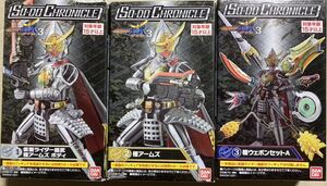 [同梱可] 食玩 SO-DO CHRONICLE 装動クロニクル ガイム 【 仮面ライダー鎧武 極アームズ ボディ & 極アームズ & 極ウェポンセットA 】