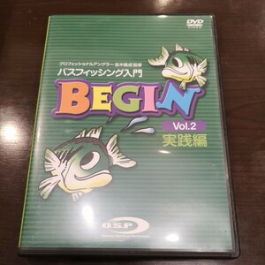 黒3★☆ 　DVD　バスフィッシング入門　BEGIN vol.2　実践編　並木敏成　川村光大郎　キャスティング オカッパリ ボートフィッシング　☆★