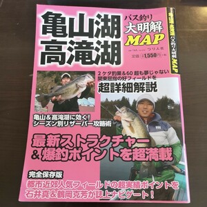 パ下★☆ バス釣り大明解MAP マップ バス釣り場ガイド 実績スポット 詳細マップ 高滝湖　亀山湖　千葉　ダム湖 つり人社　 ☆★