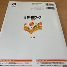 中学教科書ワーク社会地理 東京書籍版新編新しい社会★_画像3