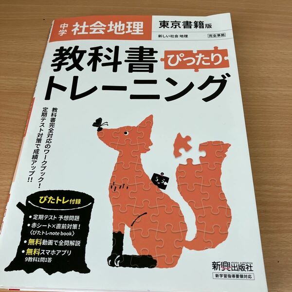 教科書ぴったりトレーニング 社会 歴史 中学 東京書籍 準拠