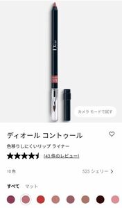 【未使用品】Dior　リップライナー　525