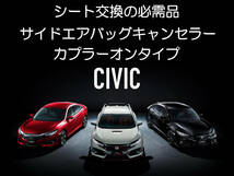 FK8 シビック TYPE R FK7 ハッチバック FC1 セダン サイドエアバッグキャンセラー カプラーオン ワンタッチ 警告灯 消灯 点灯 解除 SRS 2_画像1