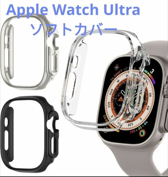 アップルウォッチ 49mm バンパー 側面保護 耐衝撃 クリア