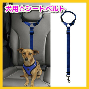 ネイビー シートベルト 犬リード ペット用品 イヌ用品 犬 ネコ ペットリード ペットお出掛け 車ベルト 安全ベルト ドライブ ペット