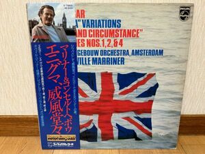 クラシックLP　日フィリップス　X-7869　マリナー、コンセルトヘボウ管　エルガー／エニグマ変奏曲、威風堂々