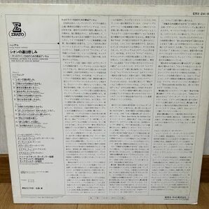 クラシックLP 日RVC（エラート音源） ERX-2415 ガーディナー、モンテヴェルディ管 ヘンデル／「シオンの道は悲しみ」の画像2