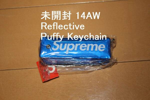 ☆即決 激レア! 新品 14AW Reflective Puffy Keychain Supreme Blue 青 ブルー パフィ キーチェーン