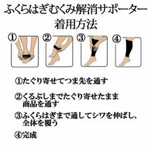 送料無料！【ふくらはぎ サポーター】むくみ 着圧 フットケア サポーター むくみ 足のむくみ ビューティー 着圧 美脚 新品_画像6