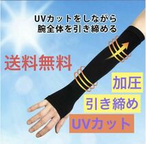 送料無料！ アームカバー アームシェイパー 二の腕 引き締め 加圧 紫外線 UVカット 日焼け 着圧 親指穴 【アームスッキリーナウェービー】_画像4