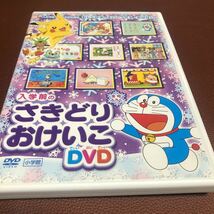 限定1名！DVD 入学前の　さきどりおけいこ　冬号　もじ　かず　えいご　ドラえもん　ポケモン　他　学習　幼稚園_画像1