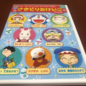 限定1名！DVD 入学前の　さきどりおけいこ　冬号　もじ　かず　えいご　ドラえもん　シルバニアファミリー　他　学習　幼稚園