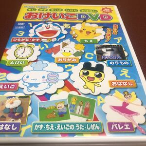 限定1名！DVD おけいこDVD 夏号　ドラえもん　ポケットモンスター　他　入学準備　学習　幼稚園